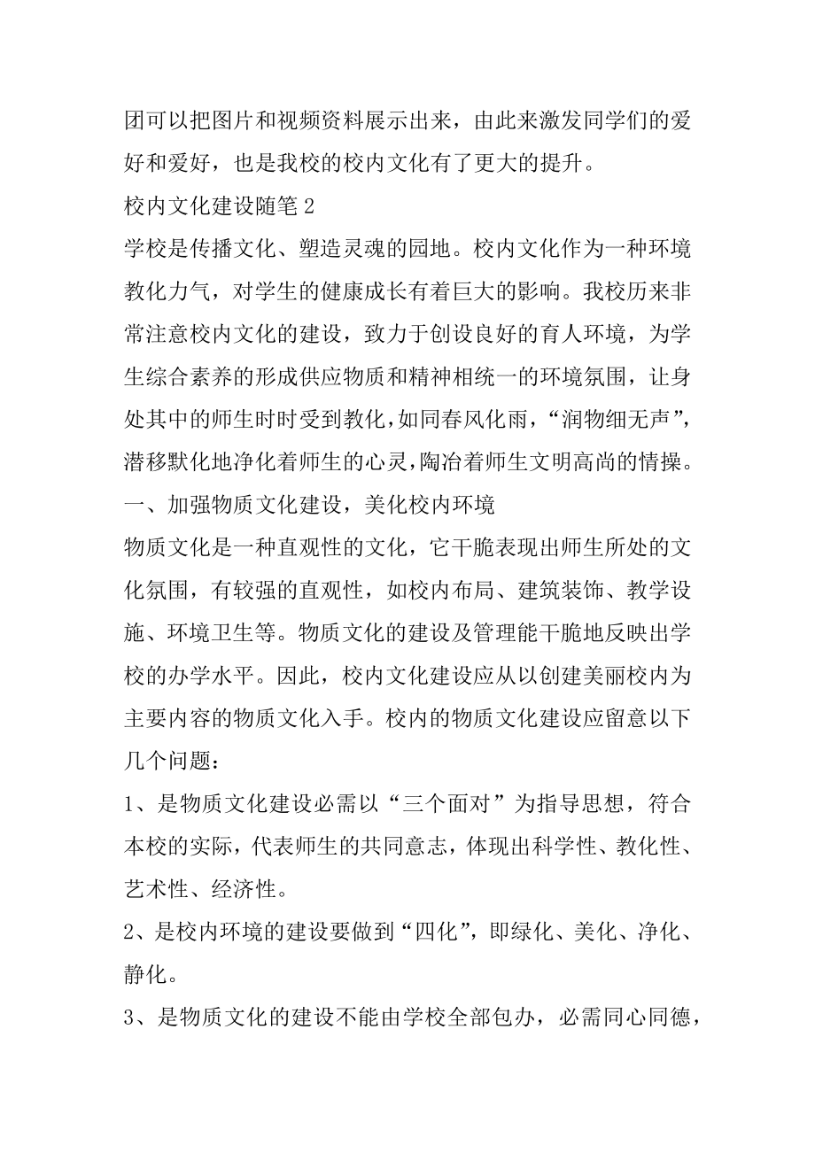 校园文化建设随笔汇编.docx_第2页