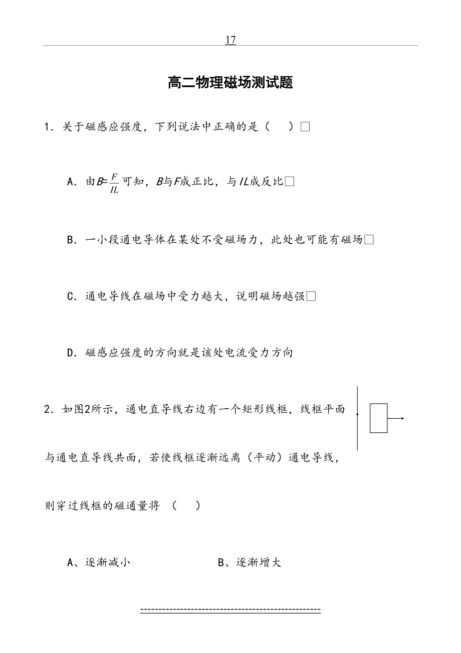 高二磁场单元测试题(含答案).doc_第2页