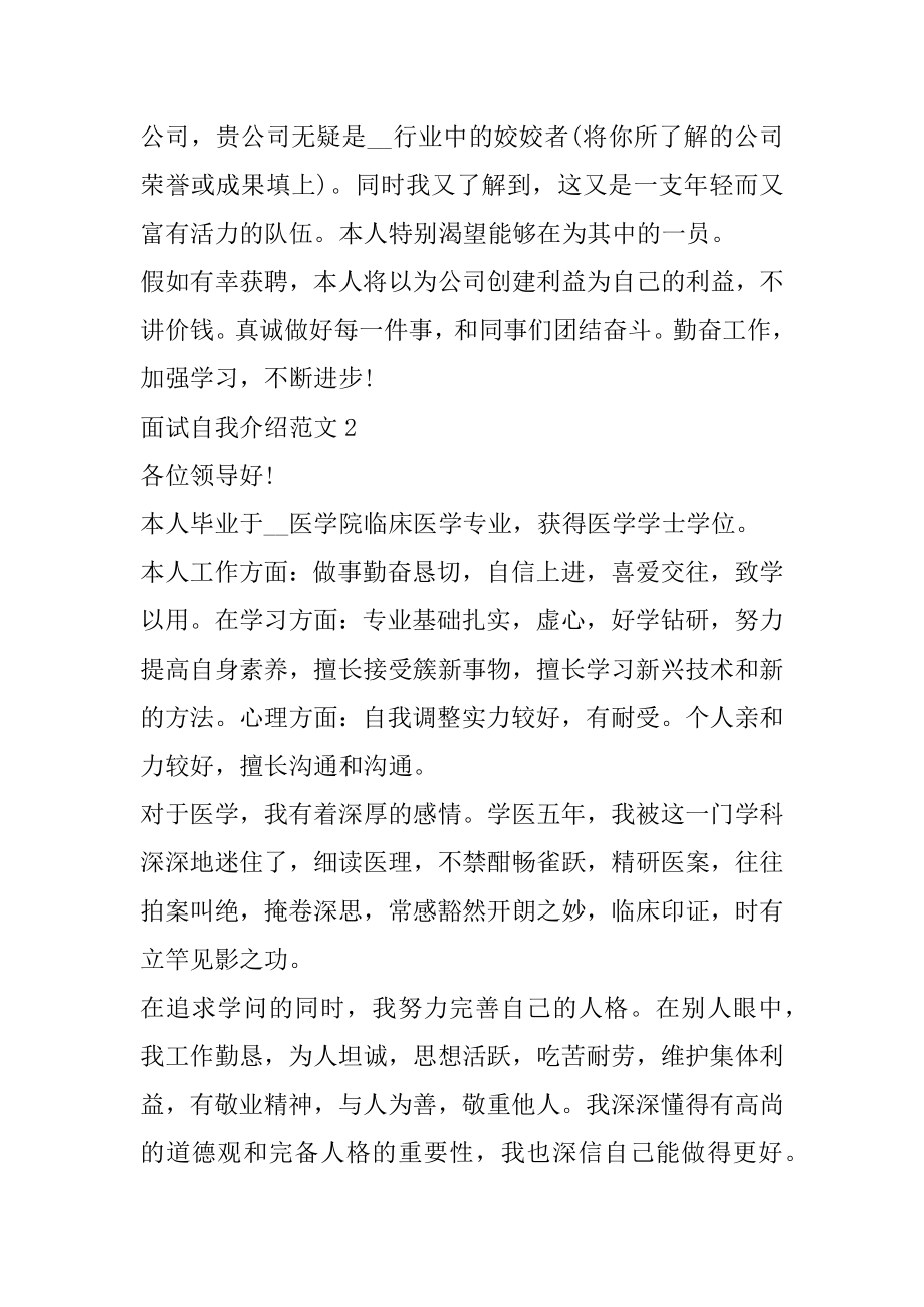 实习生求职面试自我介绍范文范本.docx_第2页