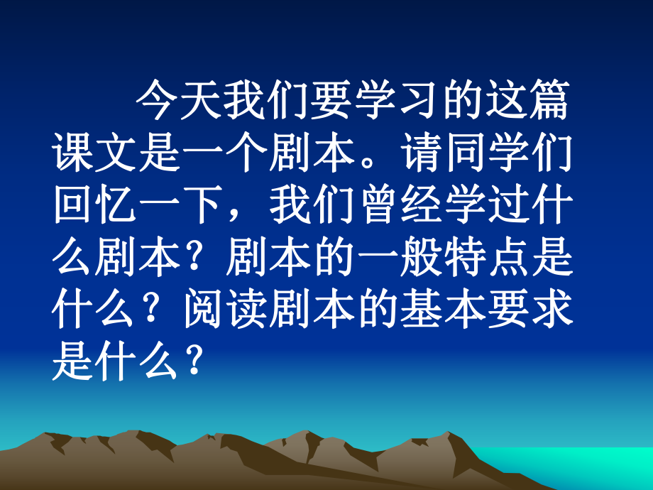 六年级语文上册第二组1%20负荆请罪第一课时课件.ppt_第1页