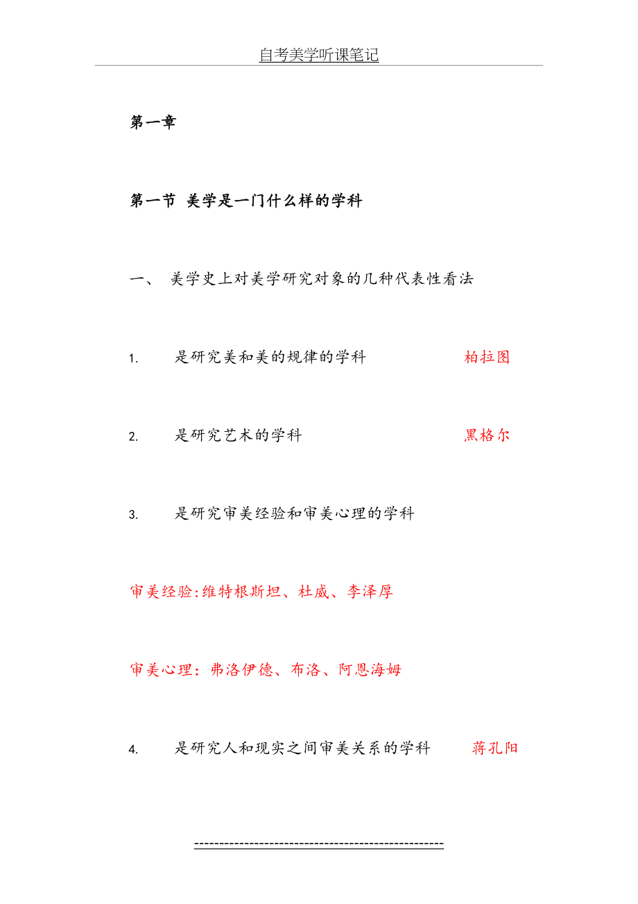 自考美学听课笔记.docx_第2页