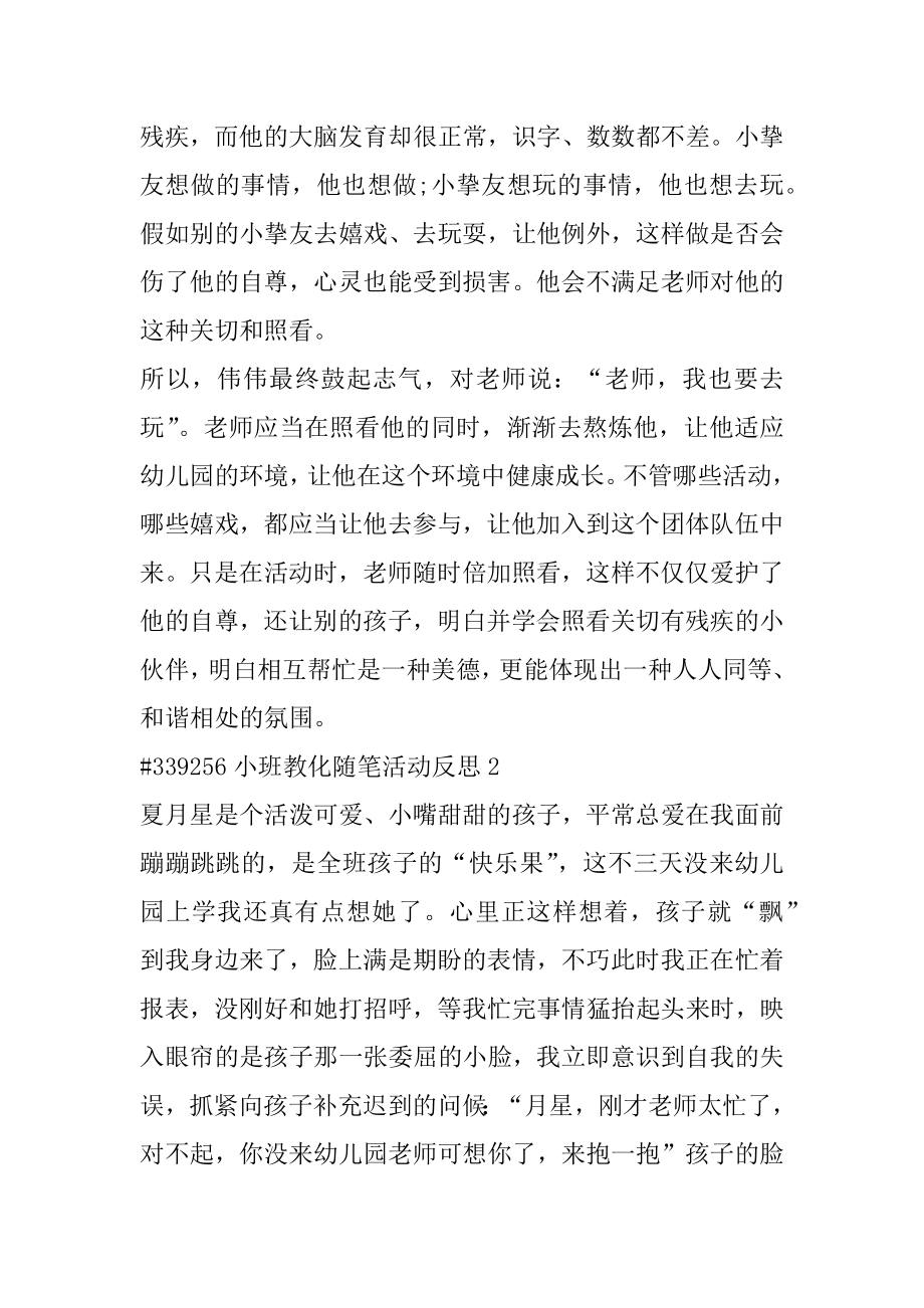 小班教育随笔活动反思范文.docx_第2页