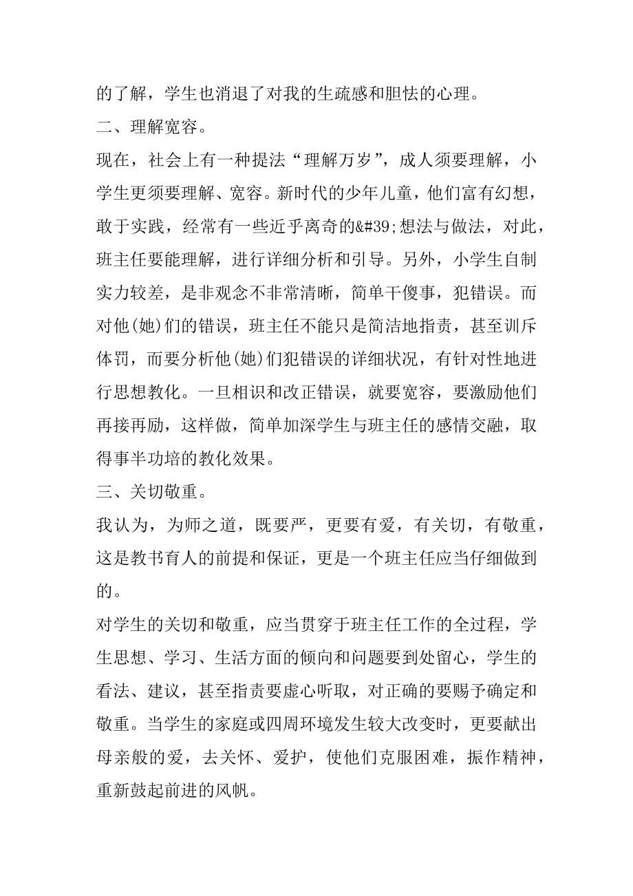 六年级班主任工作随笔小学范本.docx_第2页