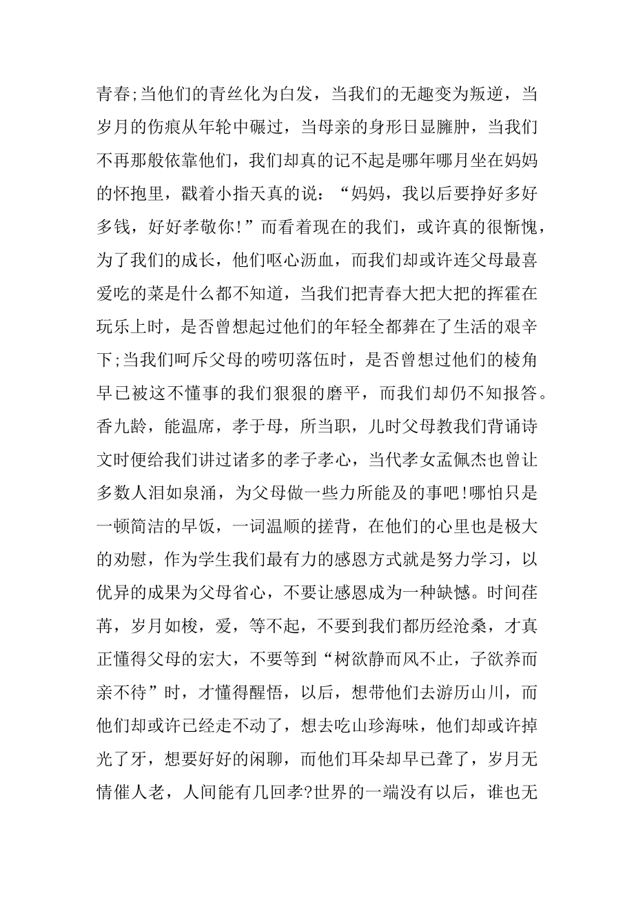 母亲节老师代表发言稿范例.docx_第2页