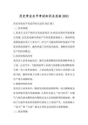 历史学业水平考试知识点总结汇编.docx