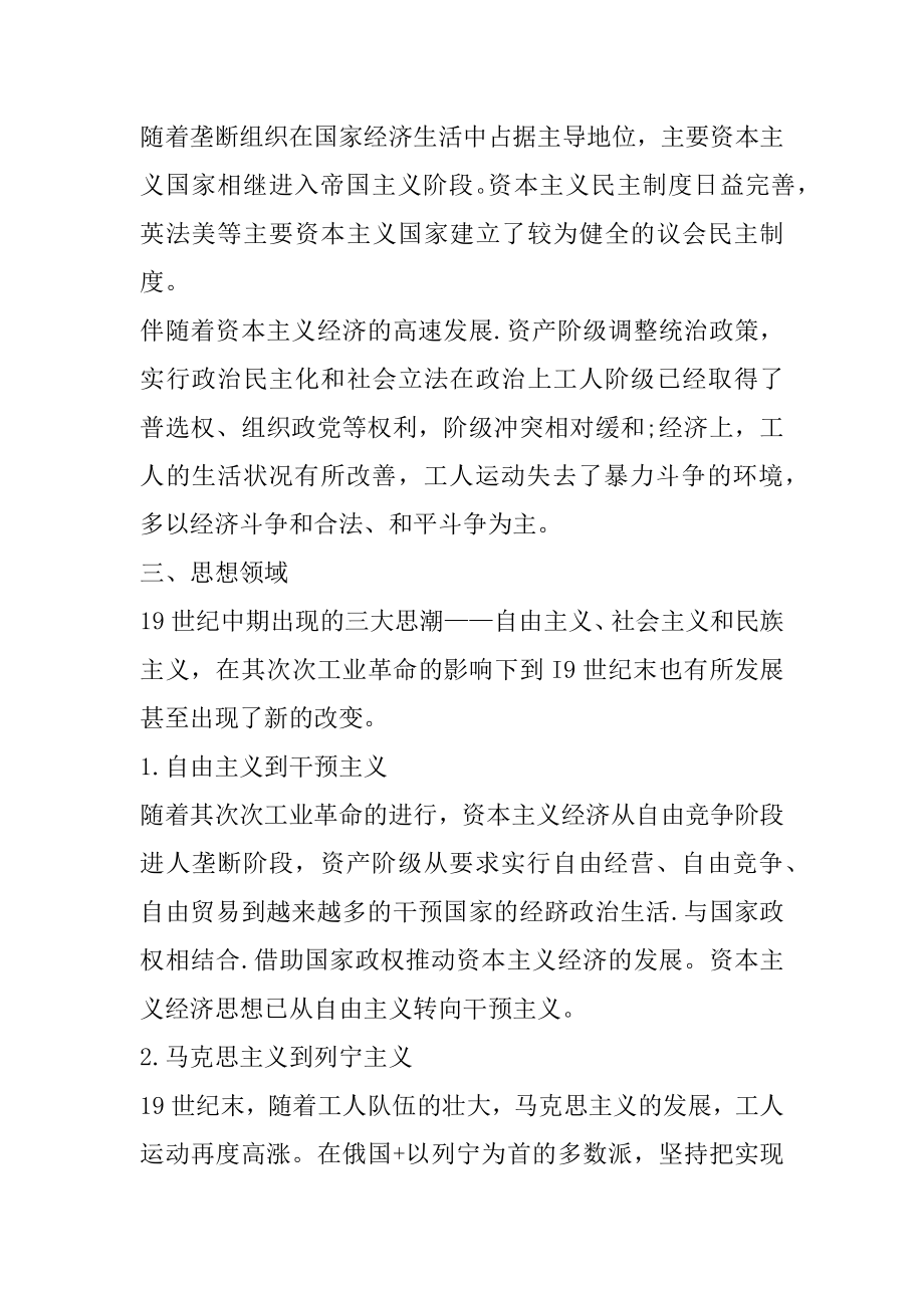 历史学业水平考试知识点总结汇编.docx_第2页