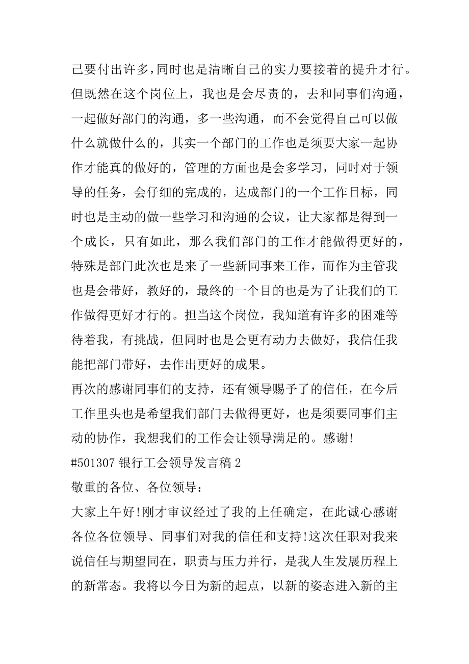 银行工会领导发言稿范文.docx_第2页