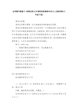 应用题专题复习 教案优质公开课获奖教案教学设计(人教新课标六年级下册).docx