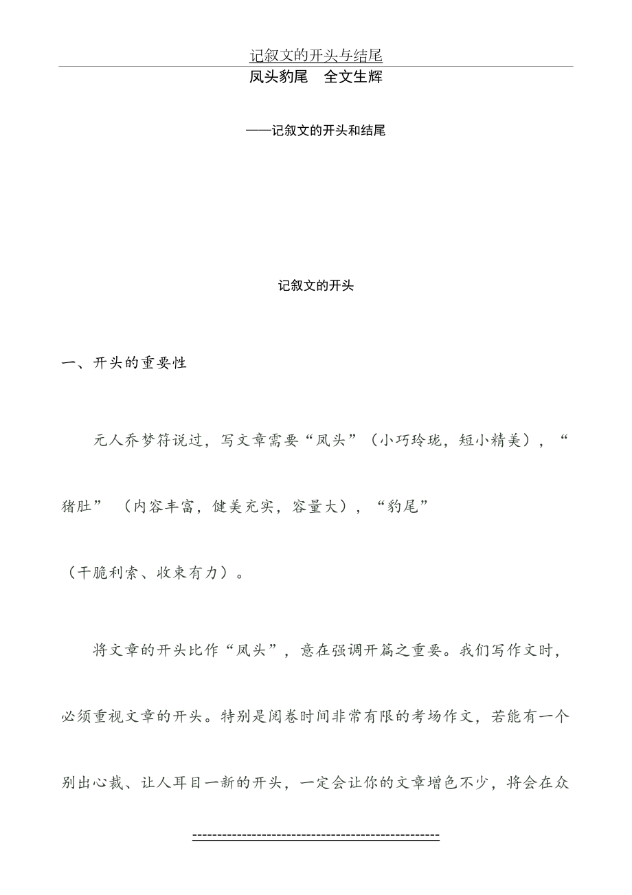 记叙文的开头与结尾.doc_第2页