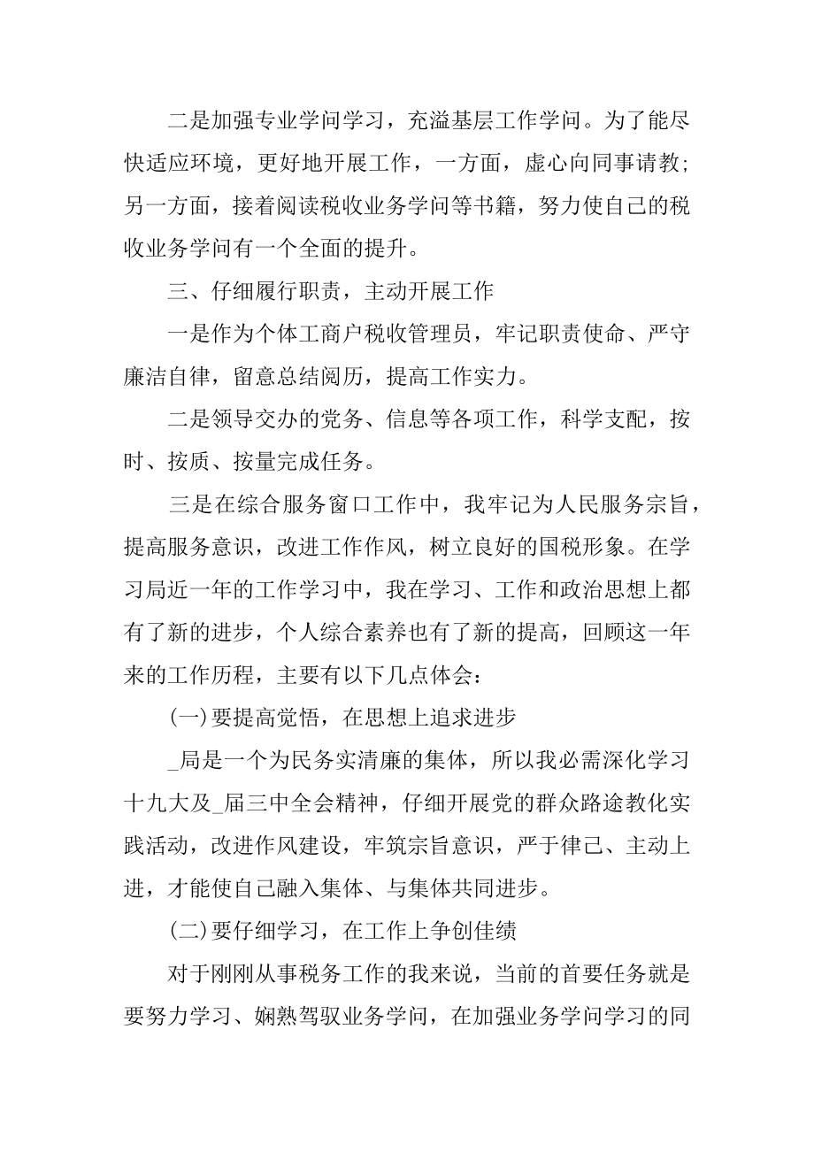 公职人员述职报告经典大全范文.docx_第2页