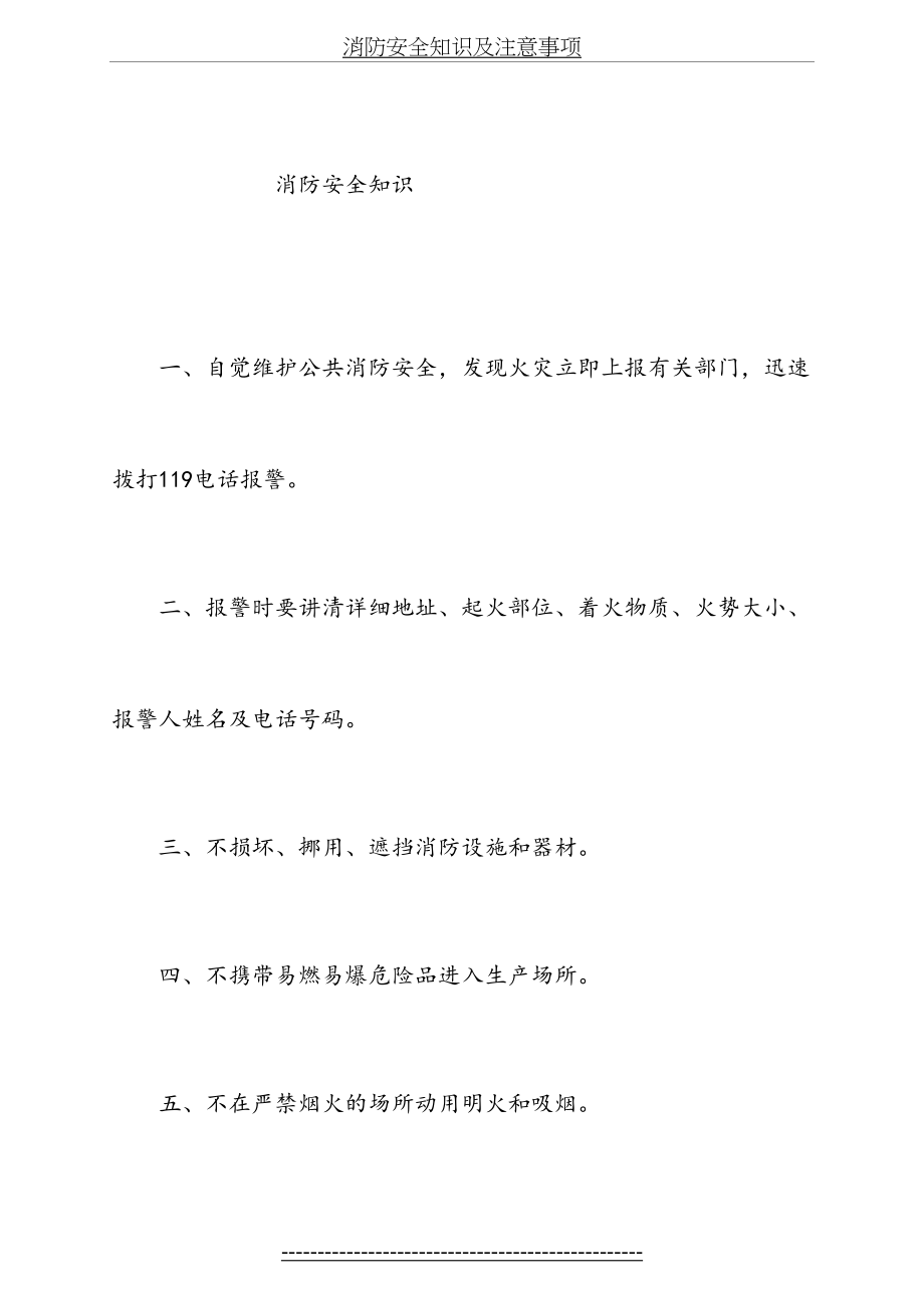 消防安全知识及注意事项.docx_第2页