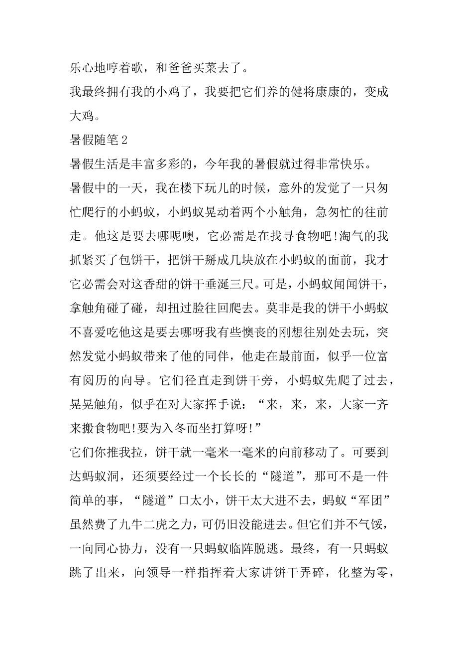 叙事暑假随笔400字汇总.docx_第2页