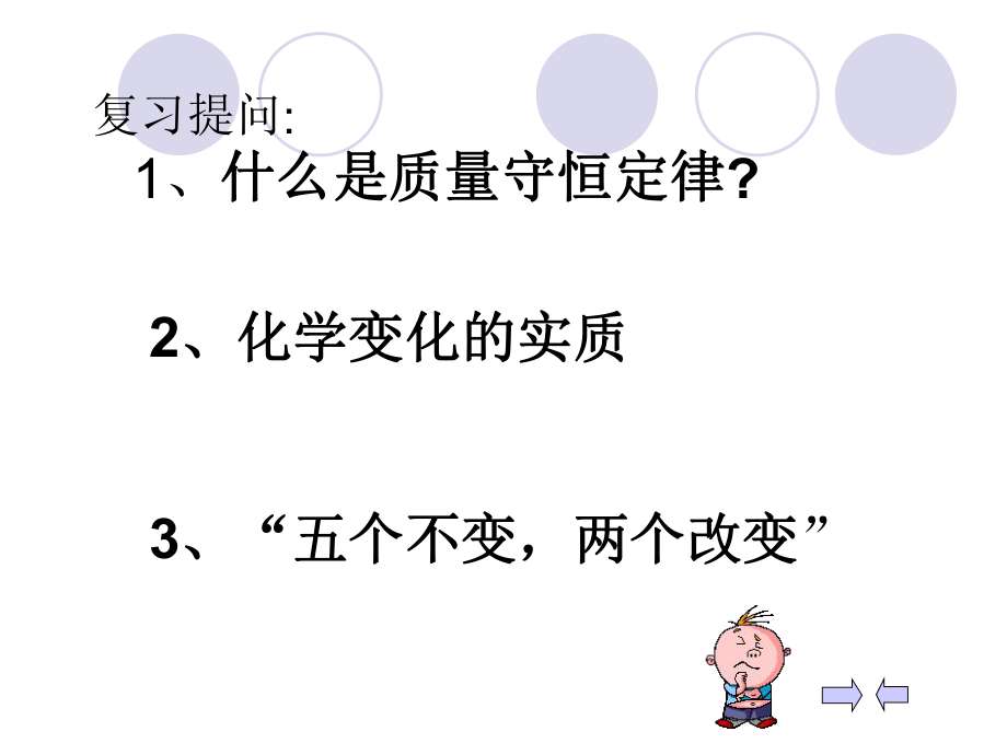 如何正确书写化学方程式课件(1).ppt_第1页