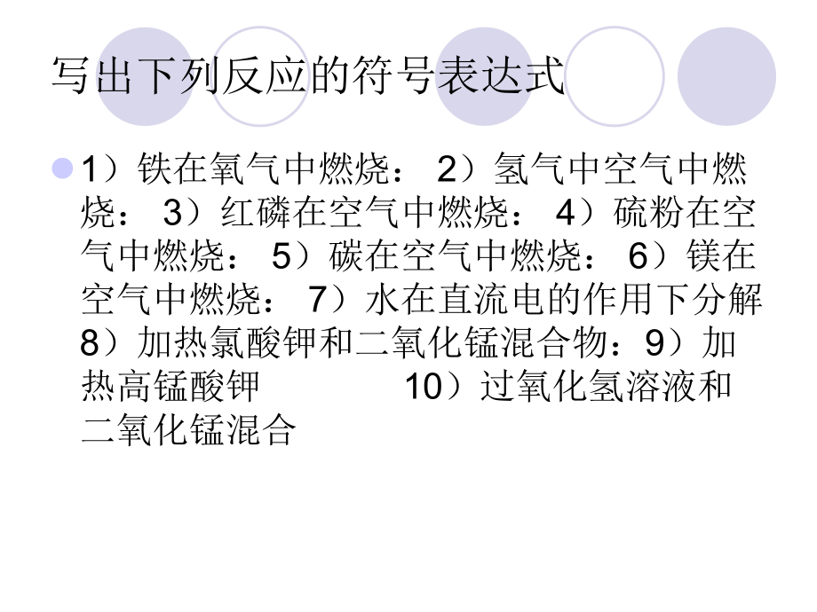 如何正确书写化学方程式课件(1).ppt_第2页