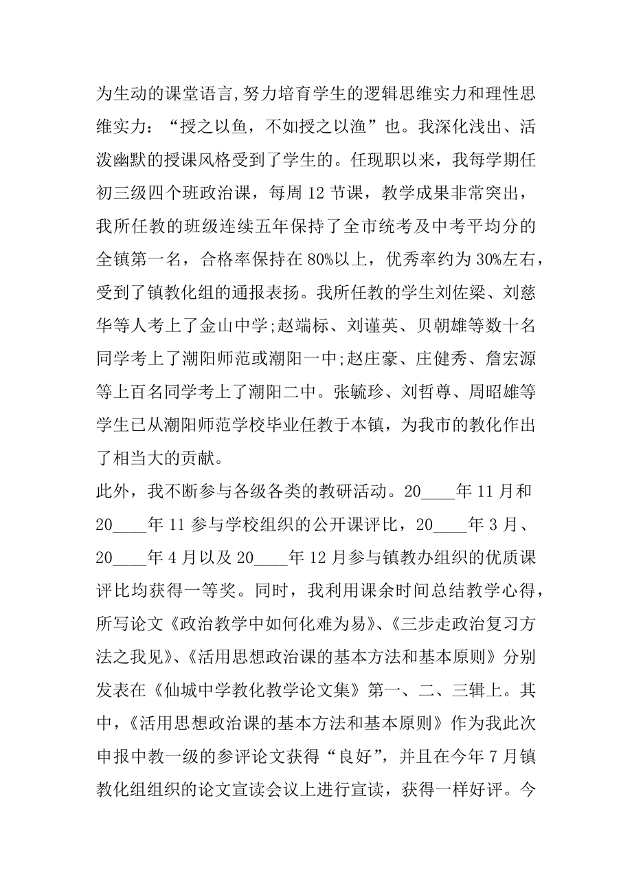 政治教师晋级个人述职报告范本.docx_第2页