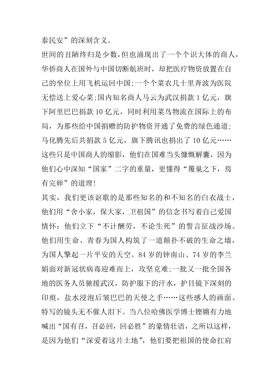 抗击疫情中考作文精选5篇汇编.docx_第2页