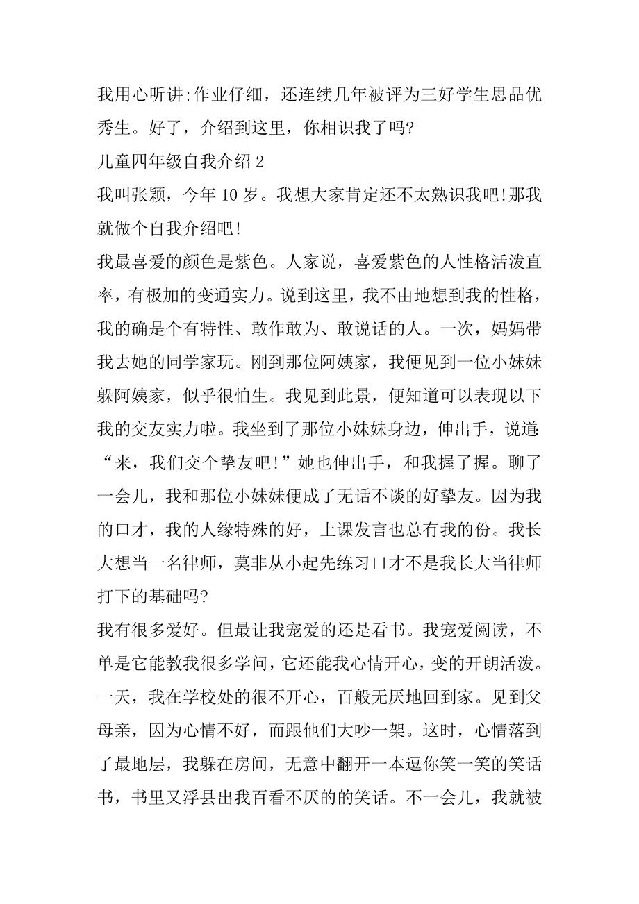 儿童四年级自我介绍精选5篇最新.docx_第2页