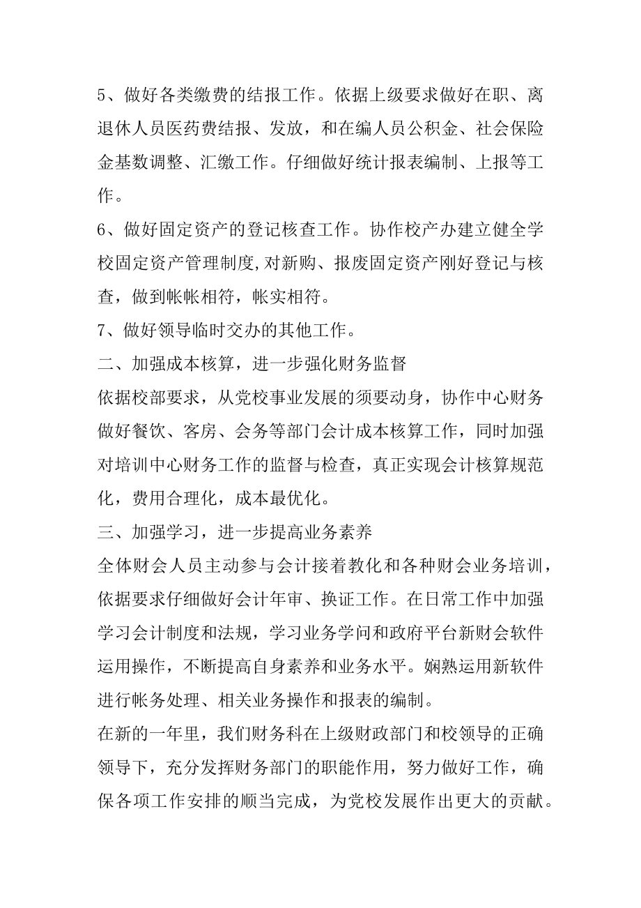 会计人员的工作计划内容最新.docx_第2页