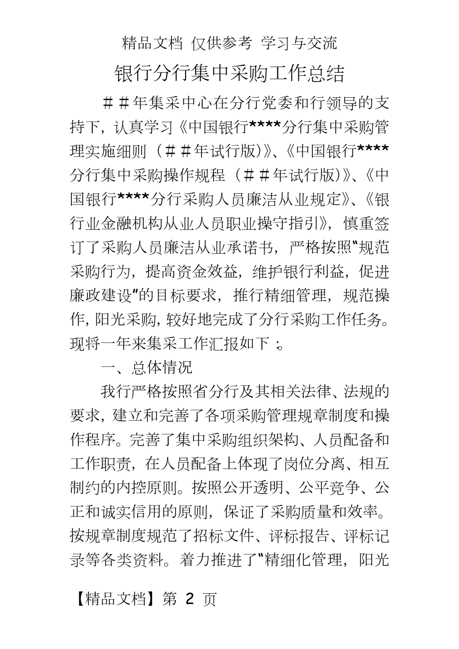 银行集中采购工作总结.doc_第2页