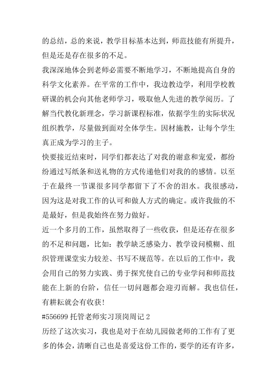 托管老师实习顶岗周记精品.docx_第2页