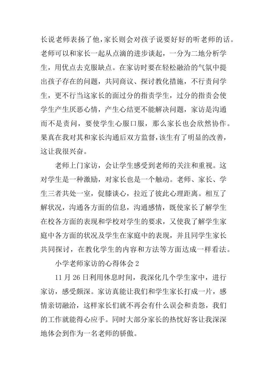 小学教师家访的心得体会范文汇总精编.docx_第2页