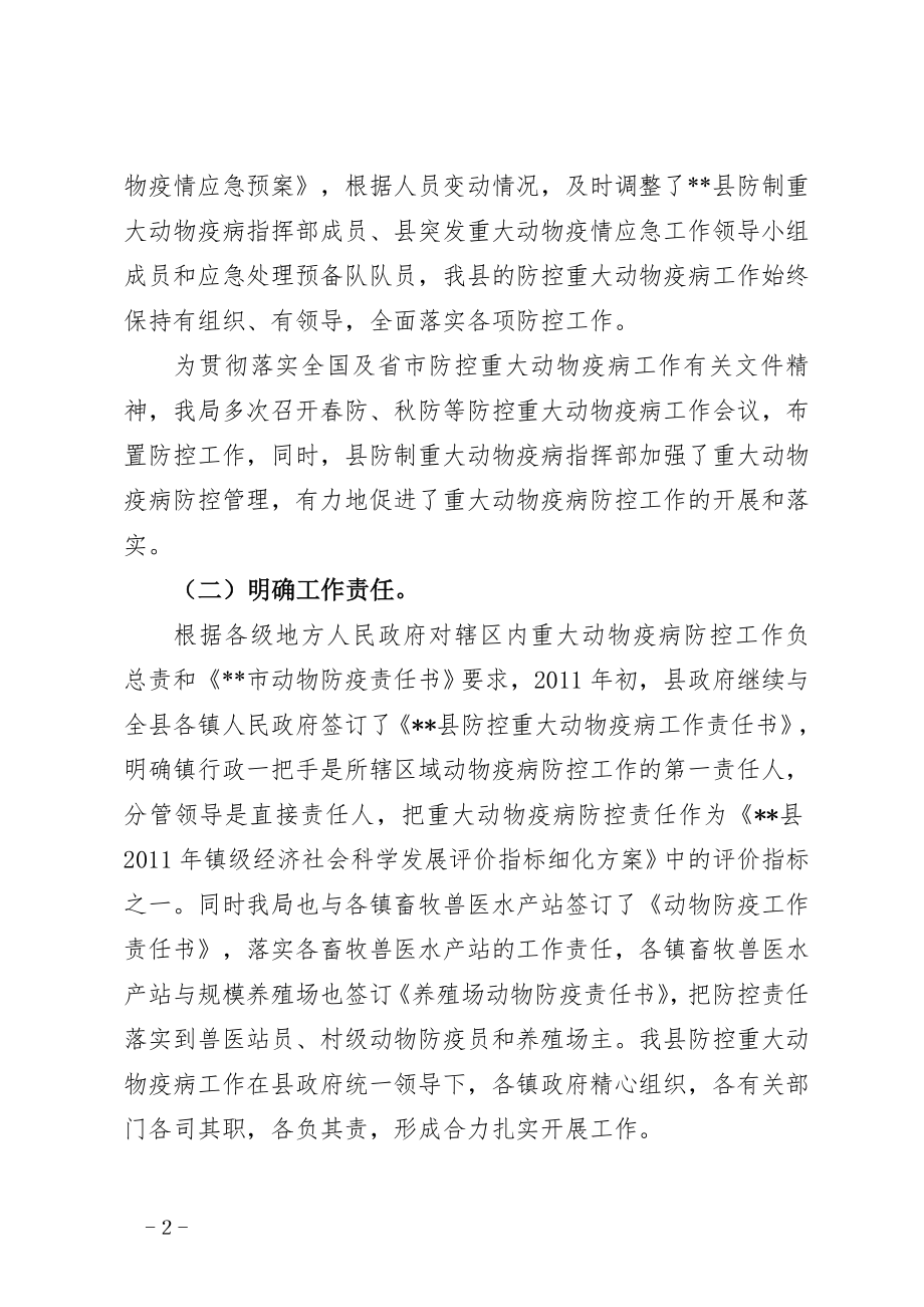 畜牧兽医渔业局年度工作总结.doc_第2页