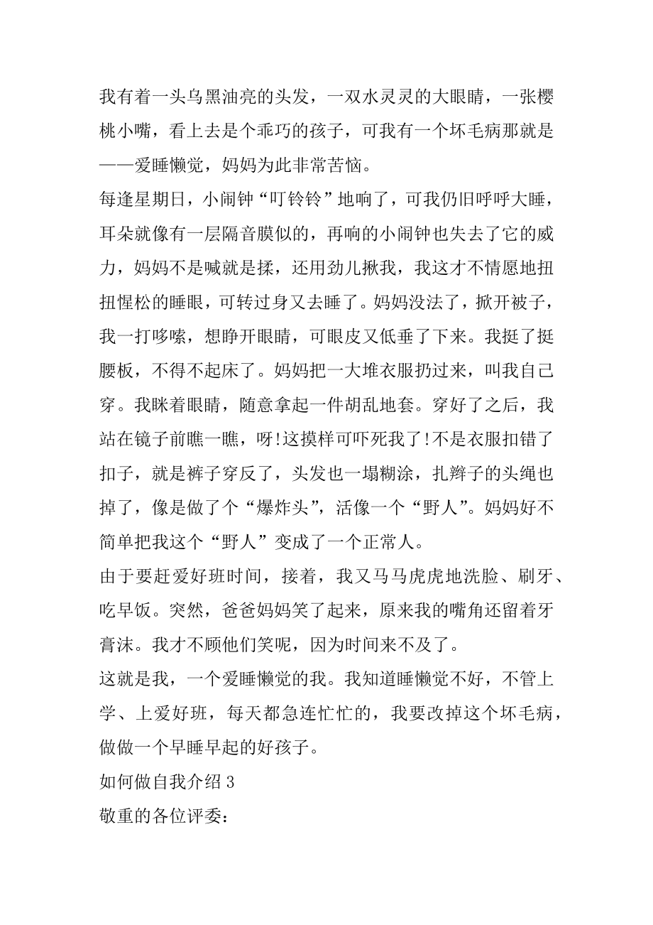 如何做吸引人自我介绍精选.docx_第2页