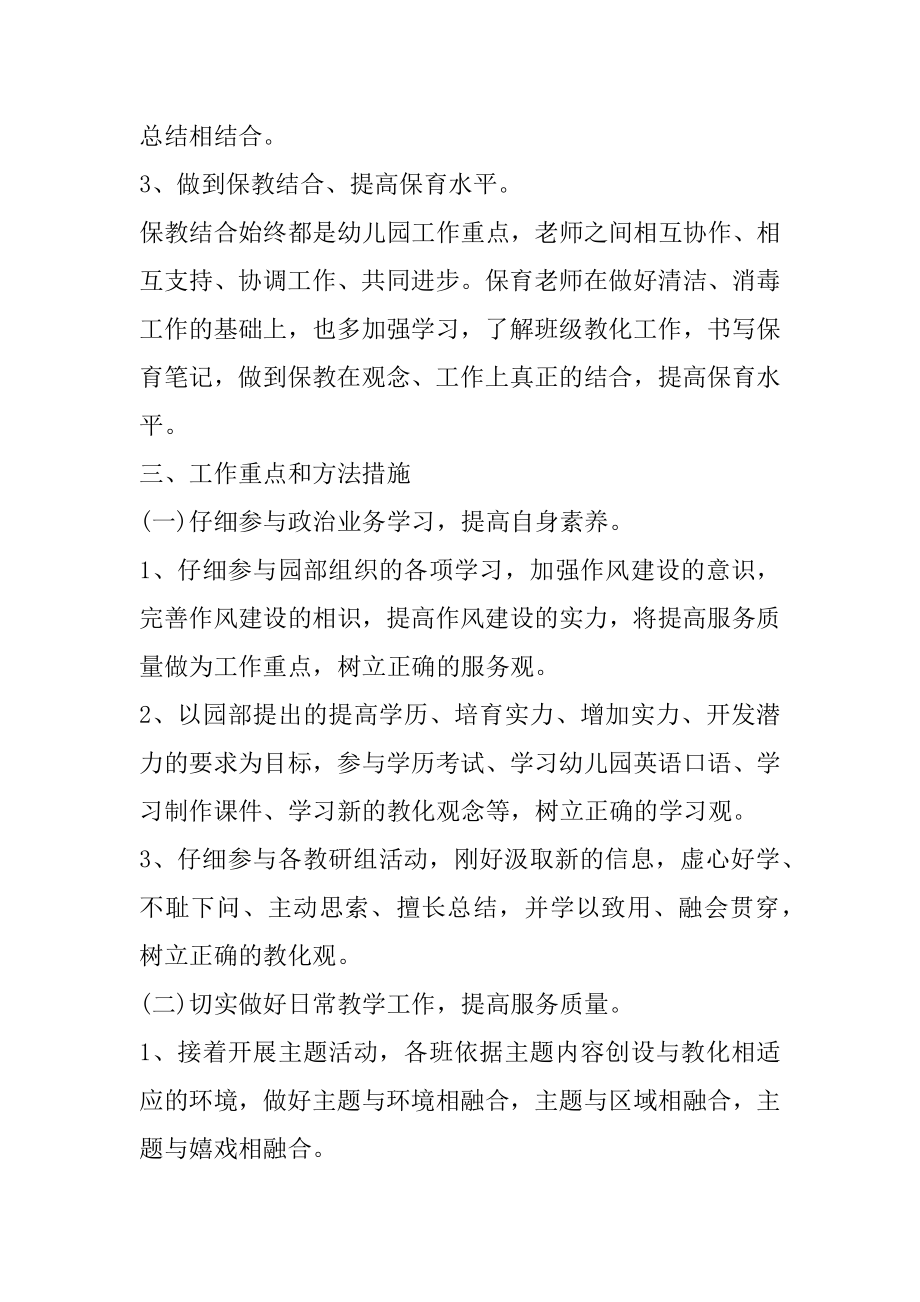 大班保育员周工作计划精选.docx_第2页