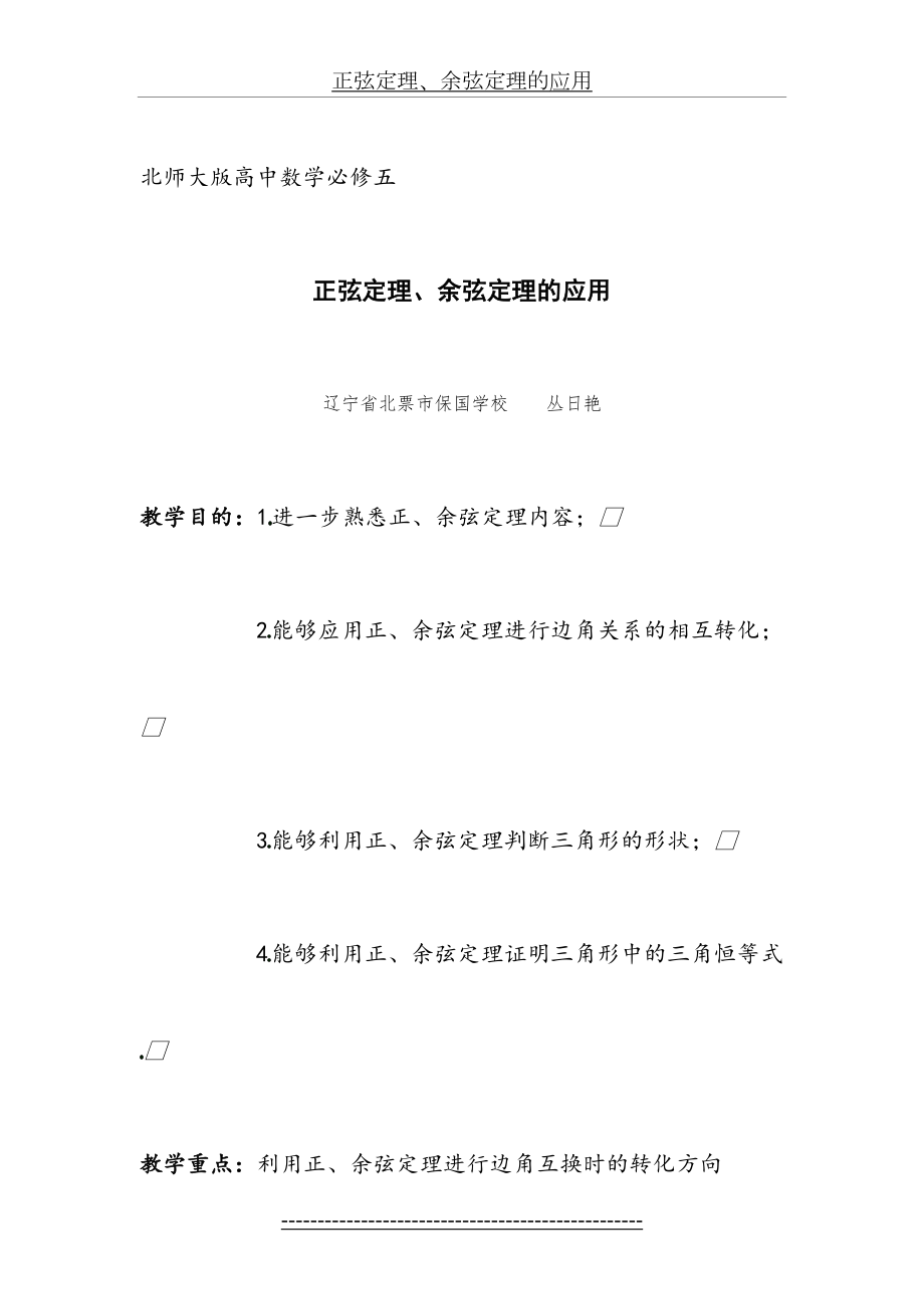 正弦定理、余弦定理的应用.doc_第2页