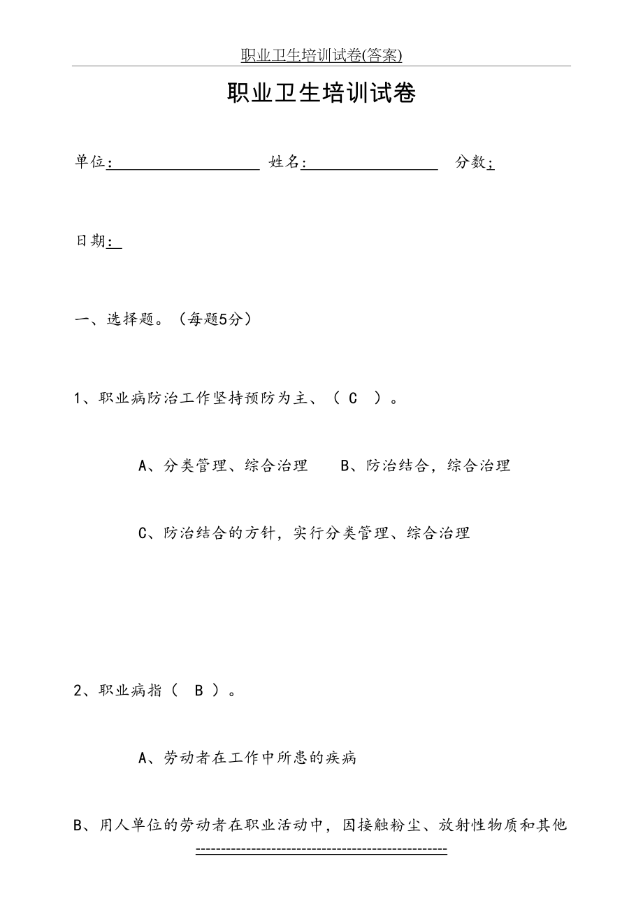 职业卫生培训试卷(答案).doc_第2页