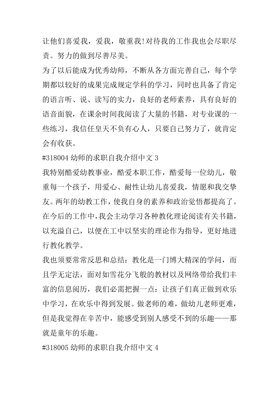 幼师的求职自我介绍中文范本.docx_第2页