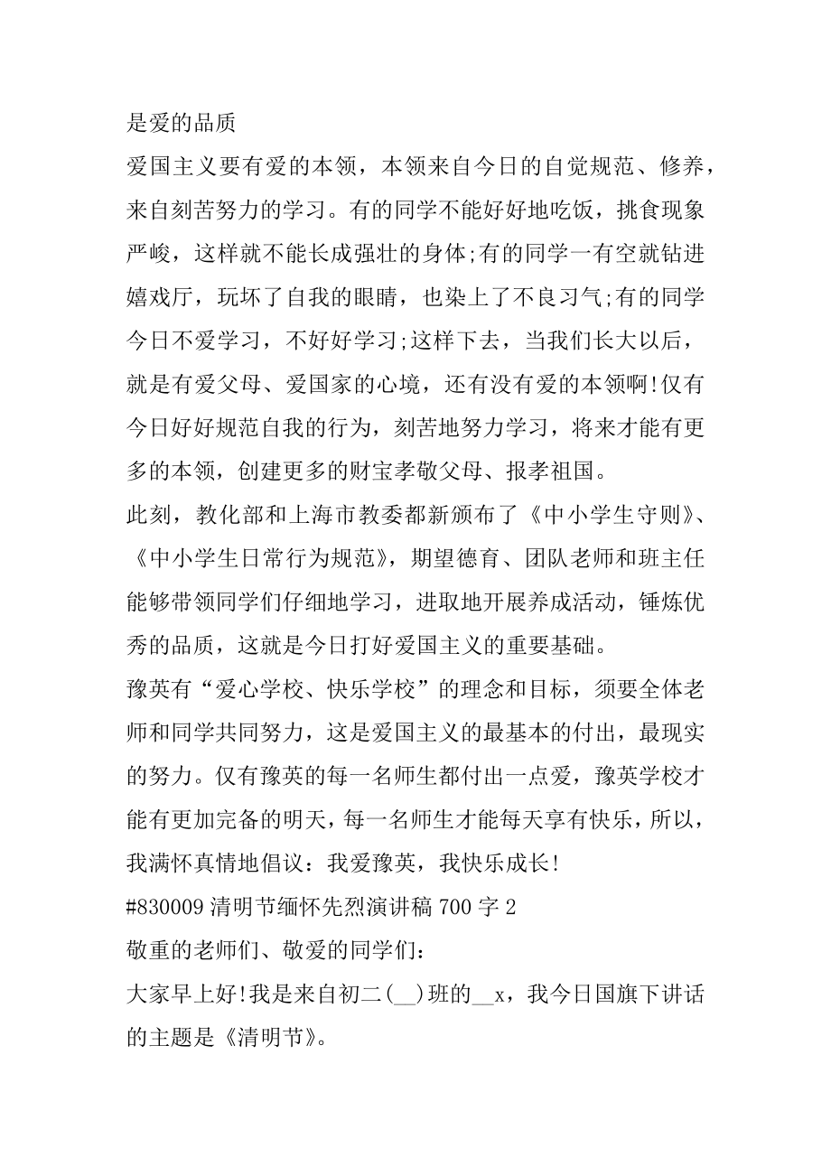 清明节缅怀先烈演讲稿700字例文.docx_第2页