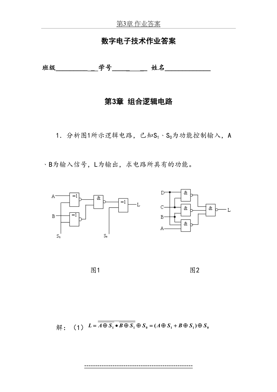 第3章 作业答案.doc_第2页