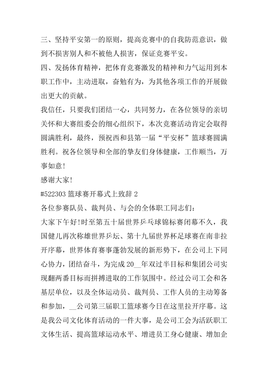 篮球赛开幕式上致辞优质.docx_第2页