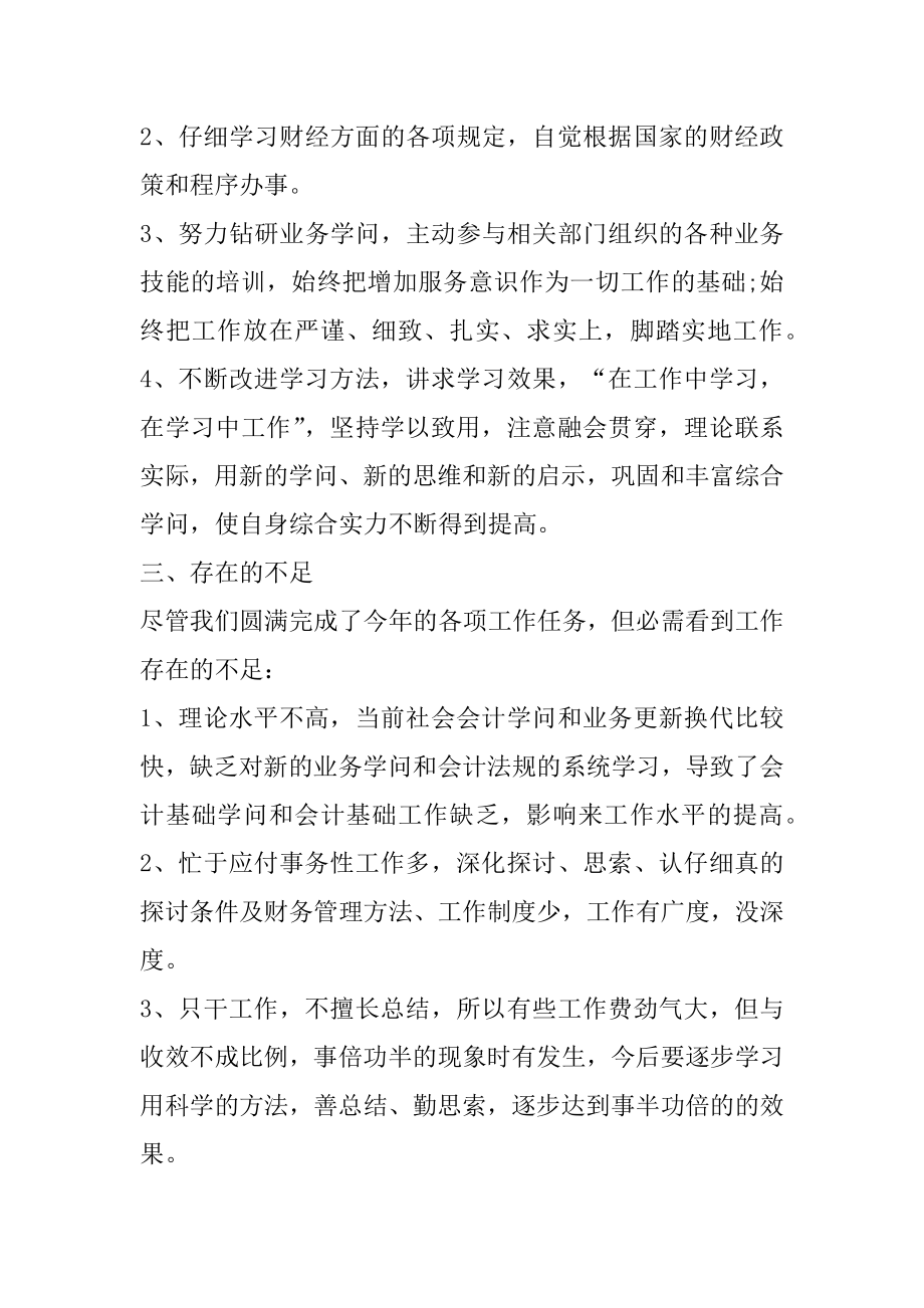 农发行会计工作总结例文.docx_第2页