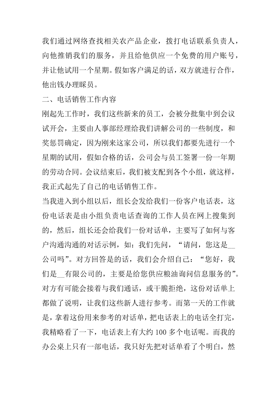 实习周记表销售助理范本.docx_第2页