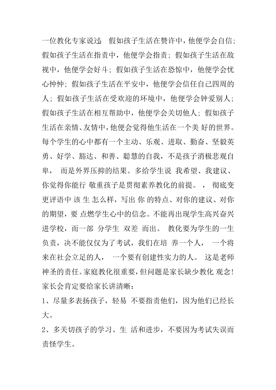 六年级语文教师工作随笔范本.docx_第2页