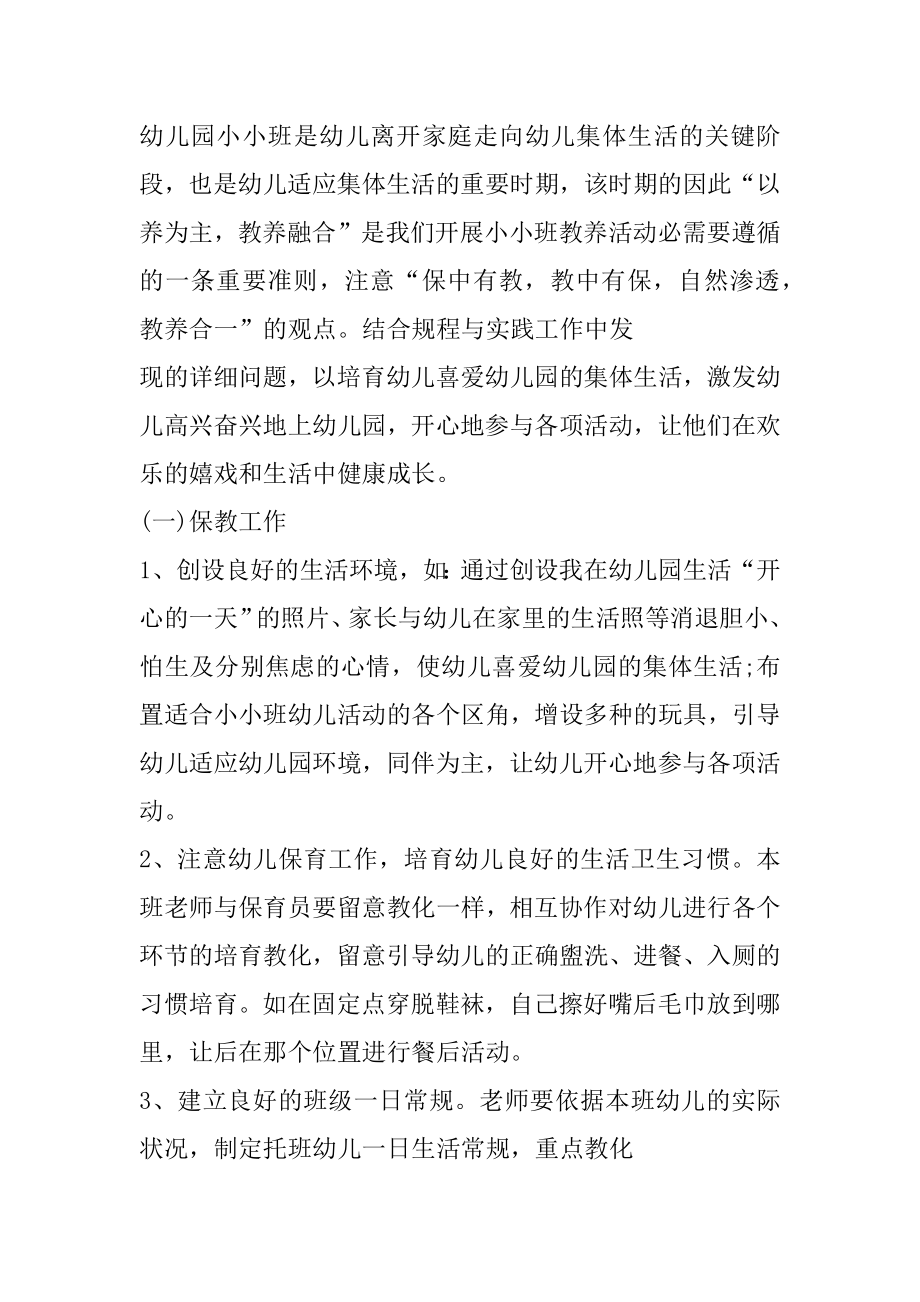 幼儿教师托班个人总结范本.docx_第2页