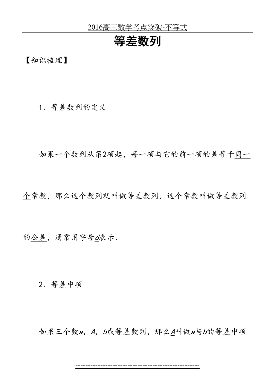 高中数学必修5常考题型：等差数列.doc_第2页