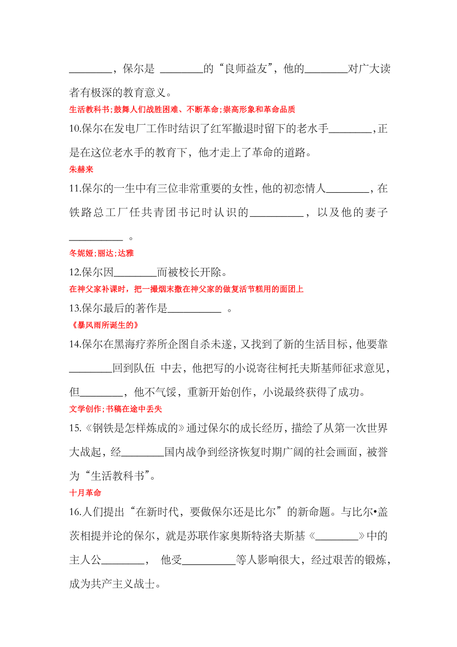 《钢铁是怎样炼成的》练习题及答案.doc_第2页