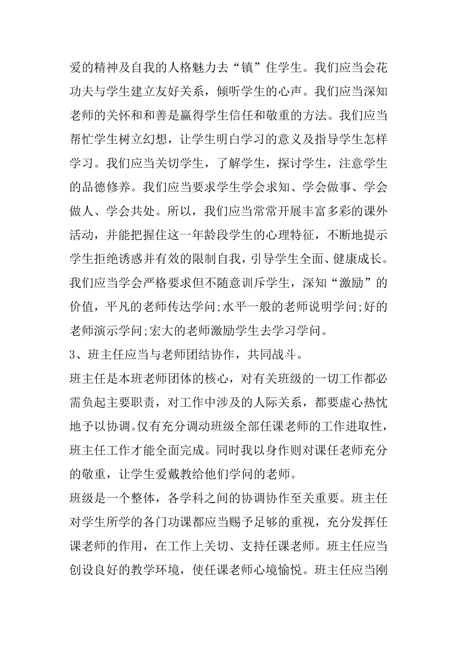 初中英语班主任总结精选.docx_第2页