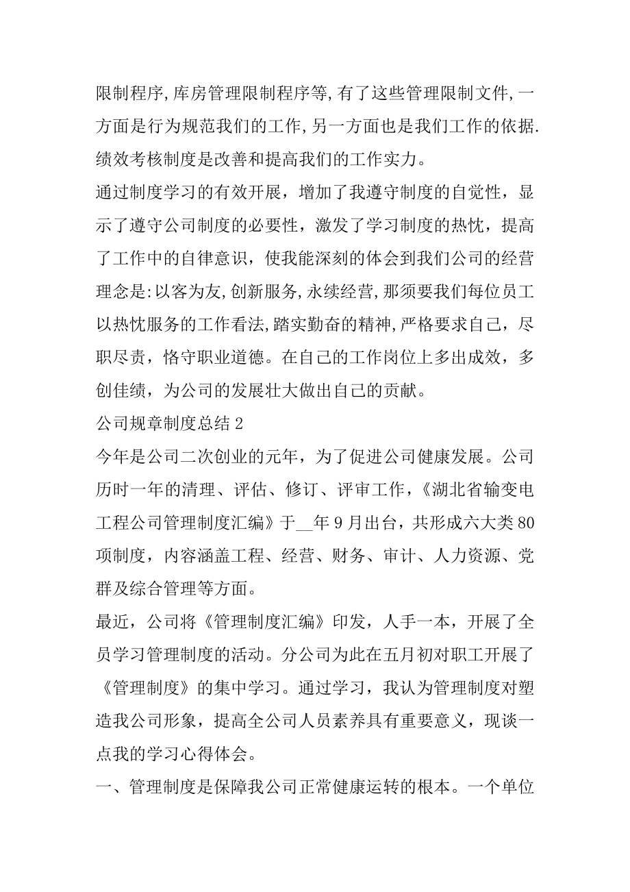 遵守公司规章制度总结汇编.docx_第2页