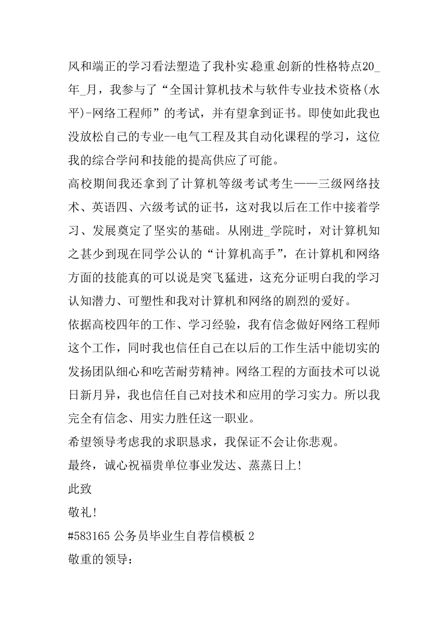 公务员毕业生自荐信模板例文.docx_第2页