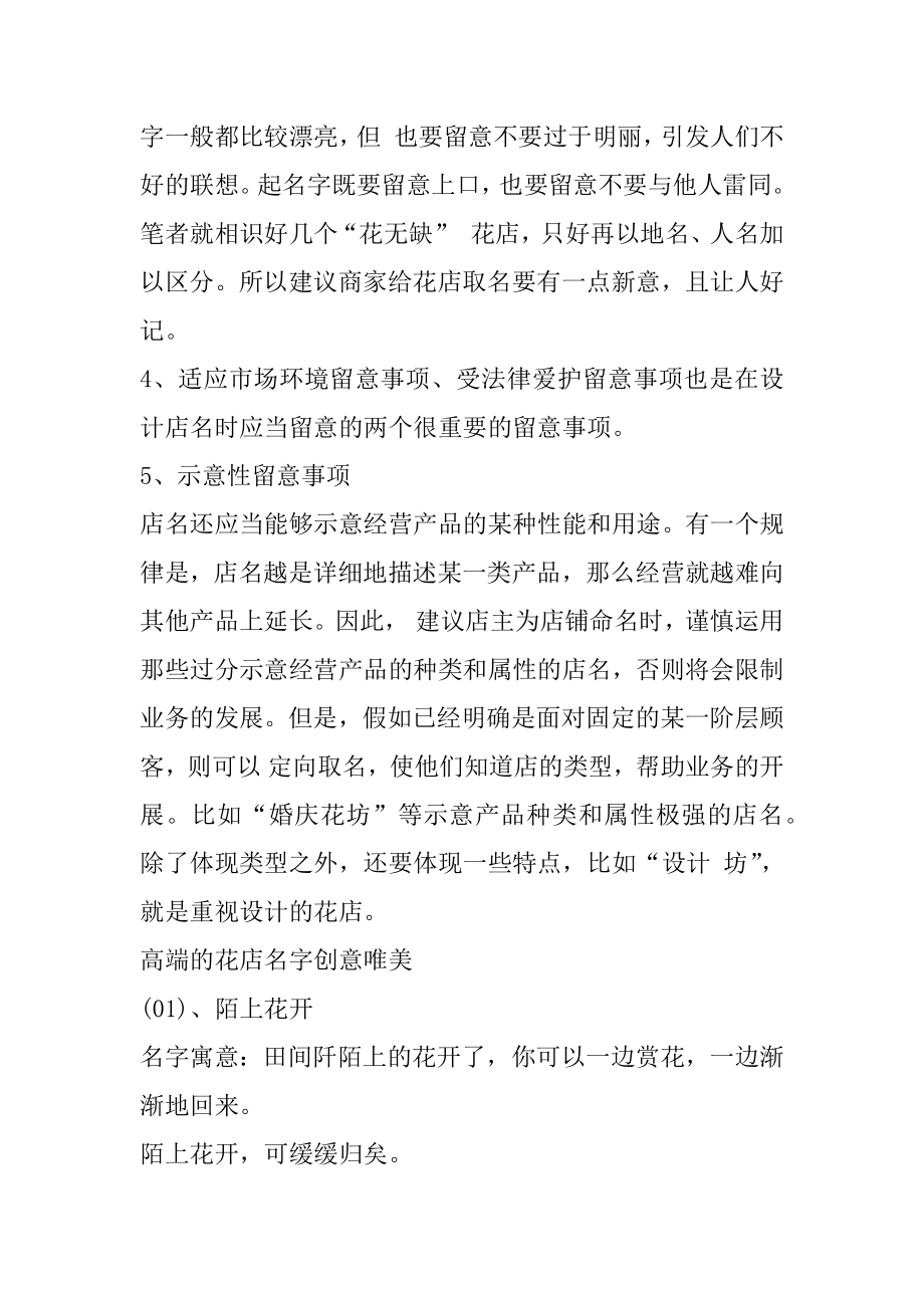 花店起名的注意事项优质.docx_第2页