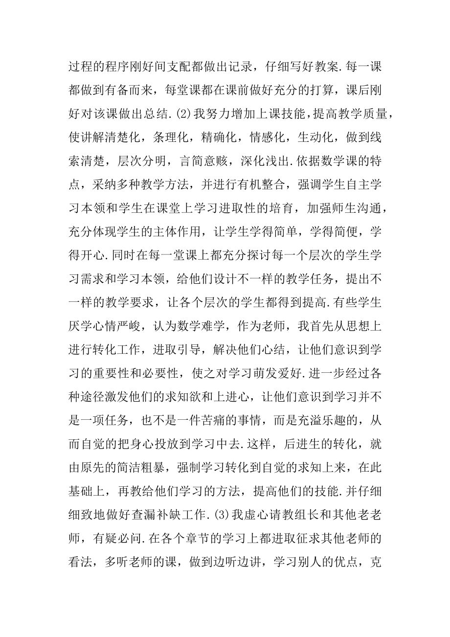 美术教师评职称个人总结优质.docx_第2页