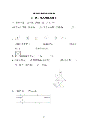 人教版数学一年级下册期末归类达标测试卷3.docx