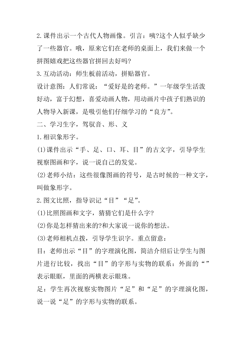 苏教版一年级语文教案上册例文.docx_第2页