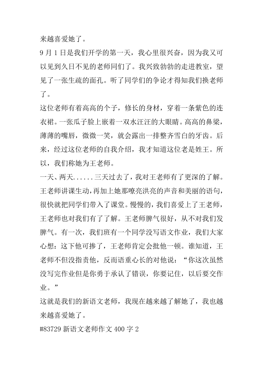 新语文老师作文400字精编.docx_第2页