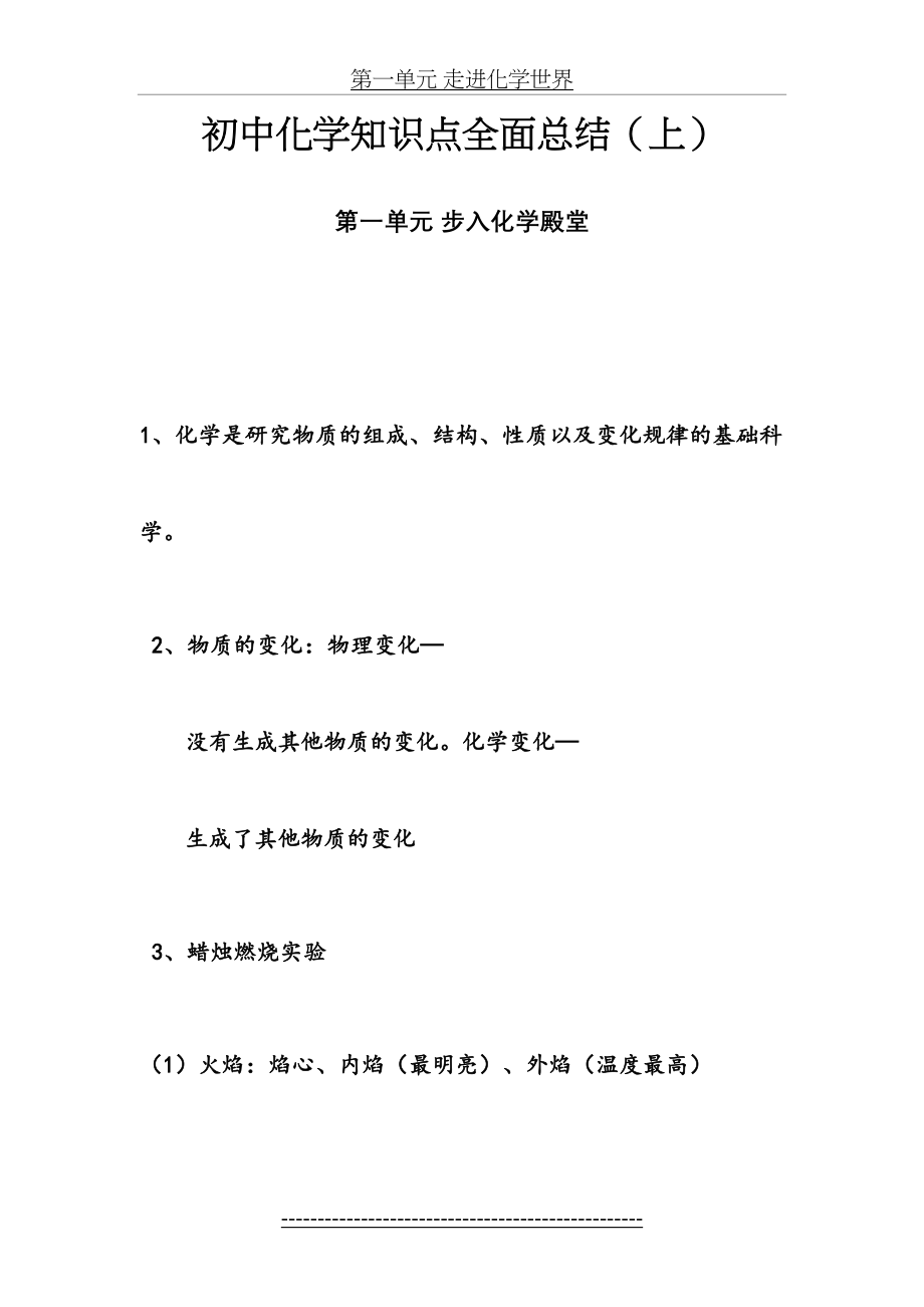 鲁教版化学九年级上册知识点总结.doc_第2页