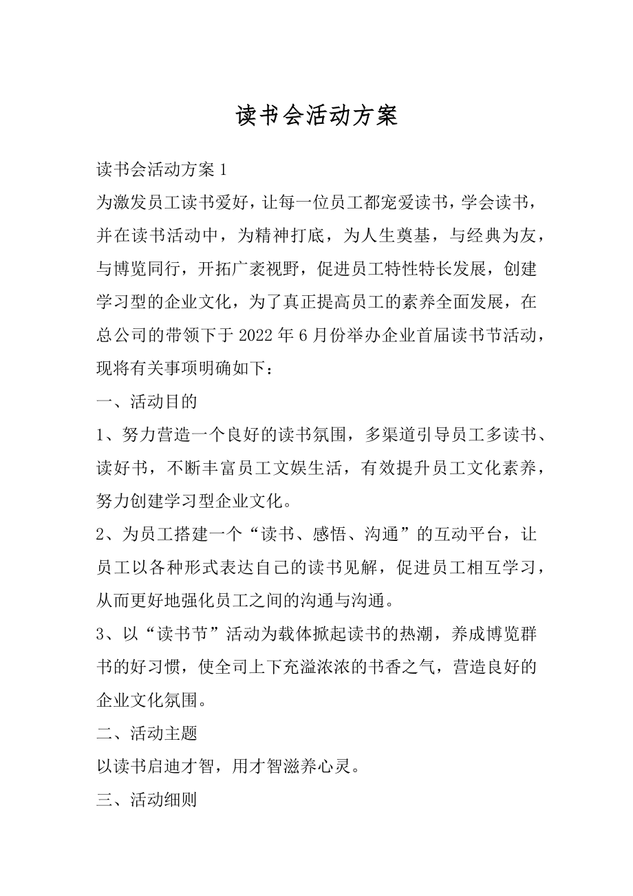 读书会活动方案优质.docx_第1页